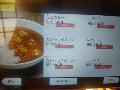 カレーライス