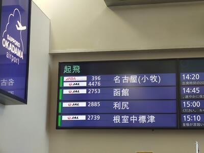 丘珠空港